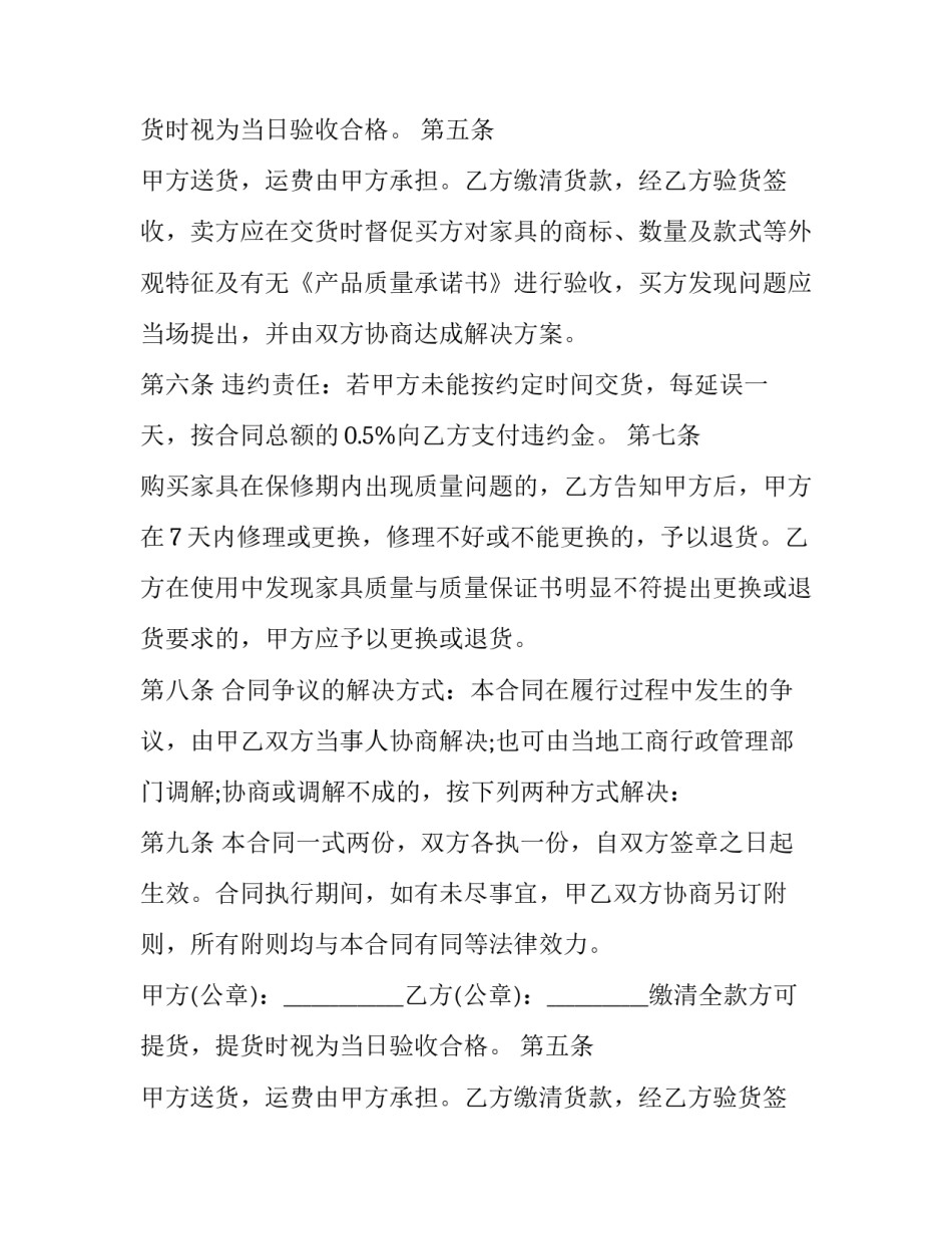 定制红木家具购买合同范本 红木家具买卖合同范本(五篇)_第2页