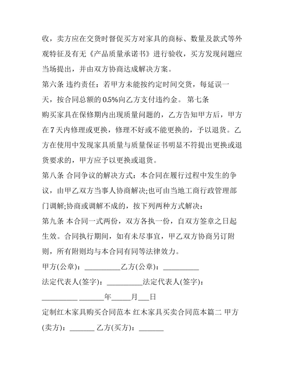 定制红木家具购买合同范本 红木家具买卖合同范本(五篇)_第3页