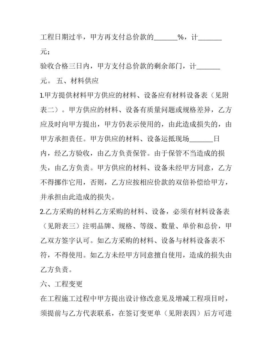 家庭装饰装修的施工合同_第3页