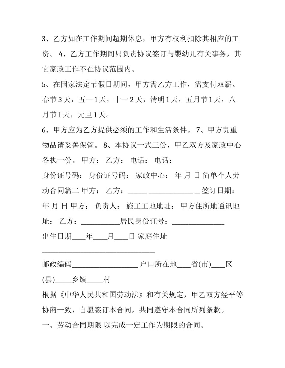 2023年简单个人劳动合同(20篇)_第3页