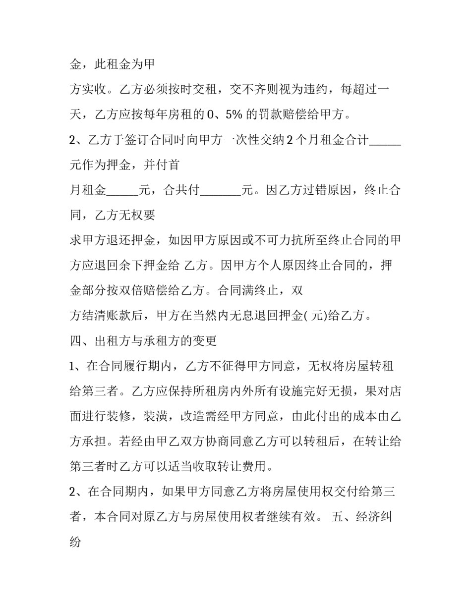 铺面出租合同最新规定 铺面出租协议合同(5篇)_第2页