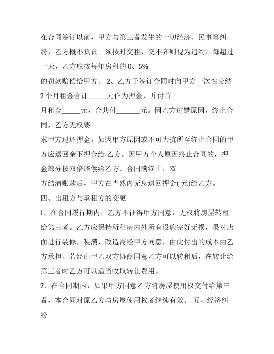 铺面出租合同最新规定 铺面出租协议合同(5篇)_第3页