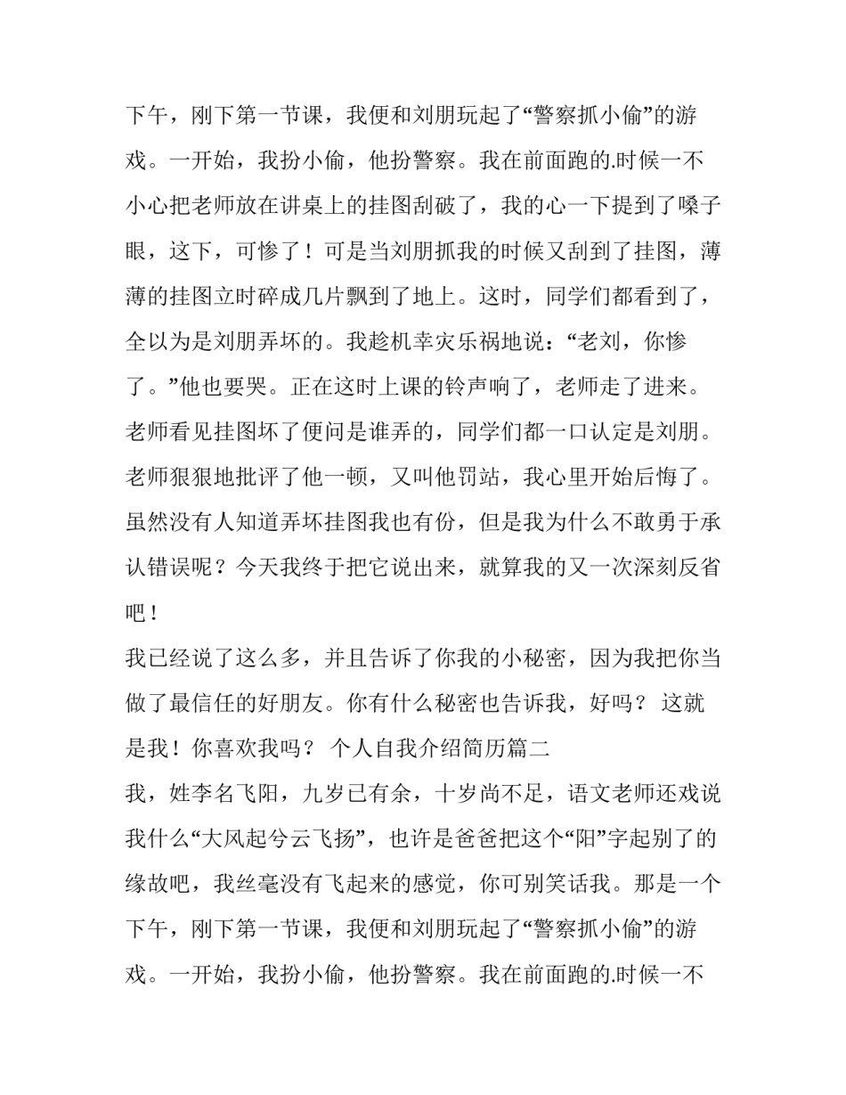 最新个人自我介绍简历(5篇)_第2页