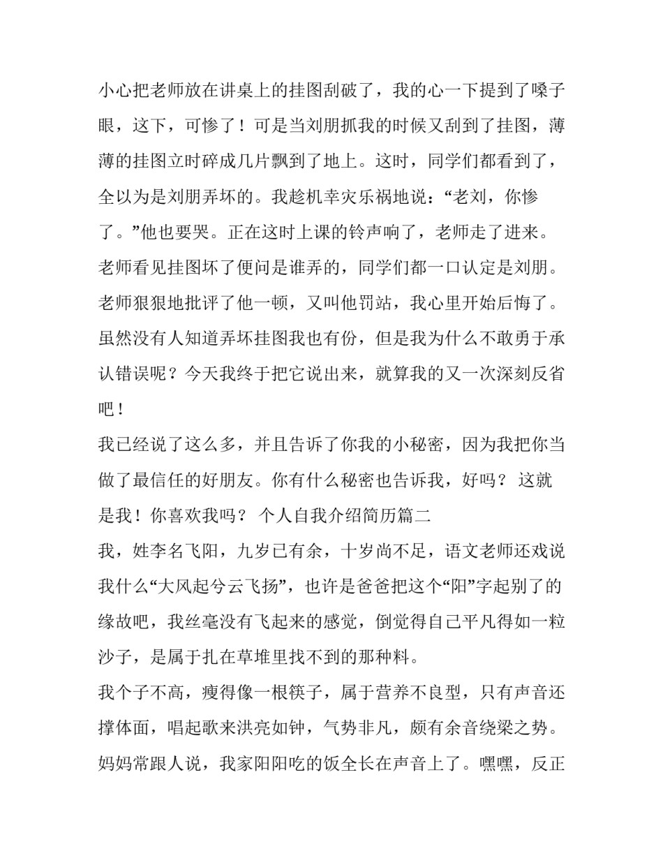 最新个人自我介绍简历(5篇)_第3页