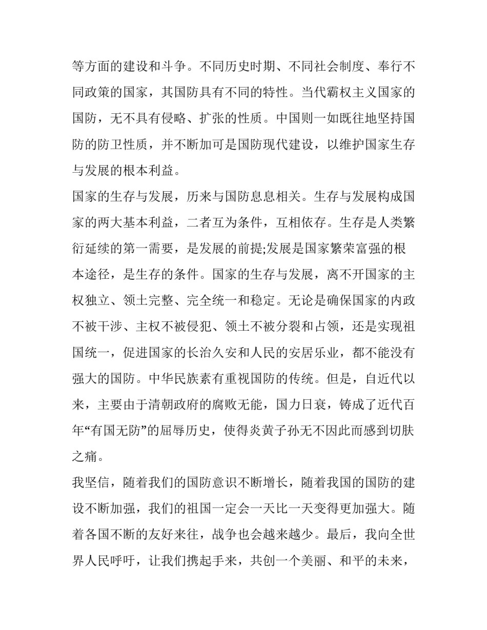 2023年国防教育演讲稿(大全12篇)_第2页