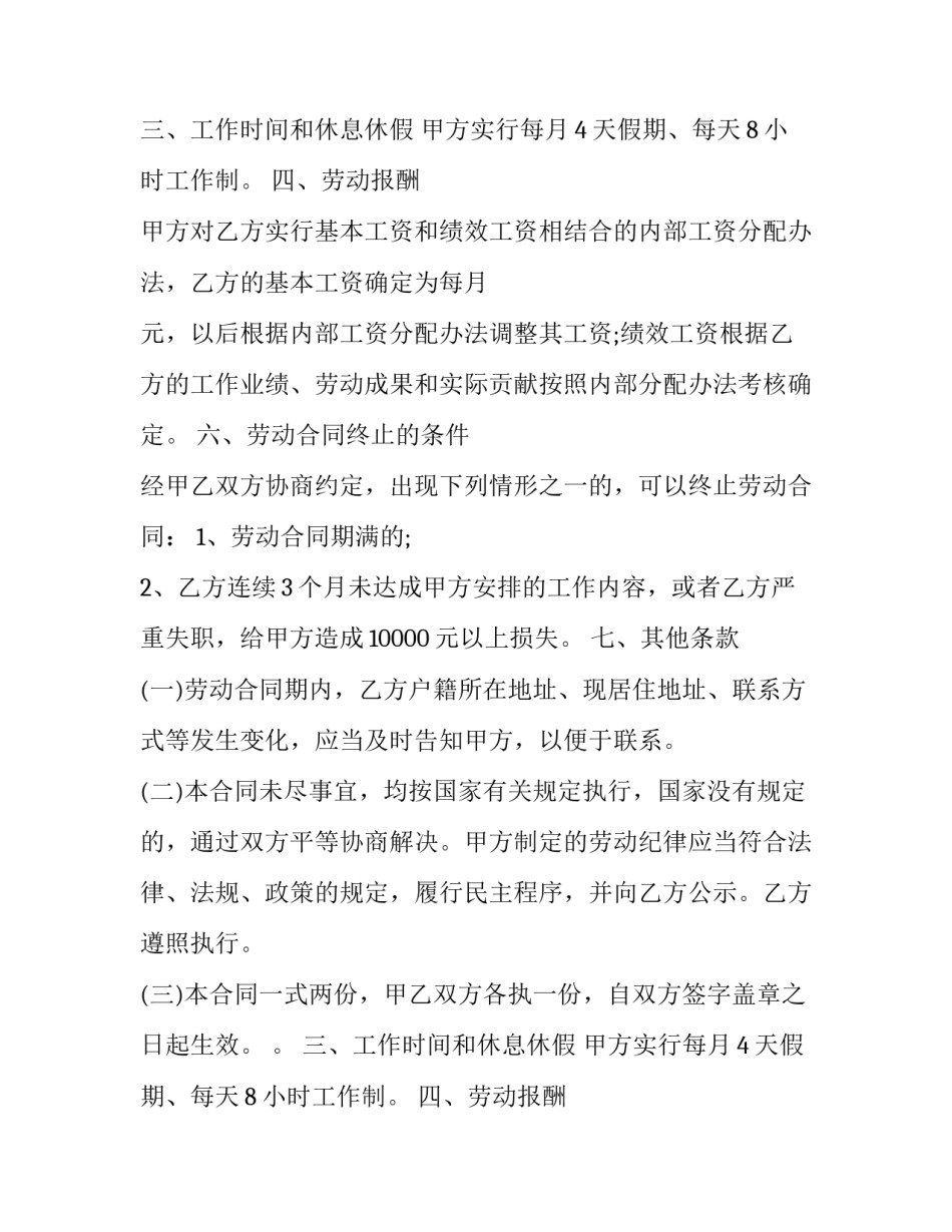 简易劳动合同免费(21篇)_第2页