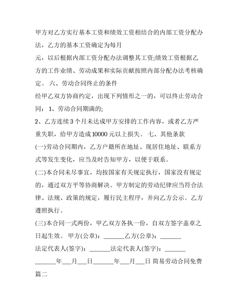 简易劳动合同免费(21篇)_第3页