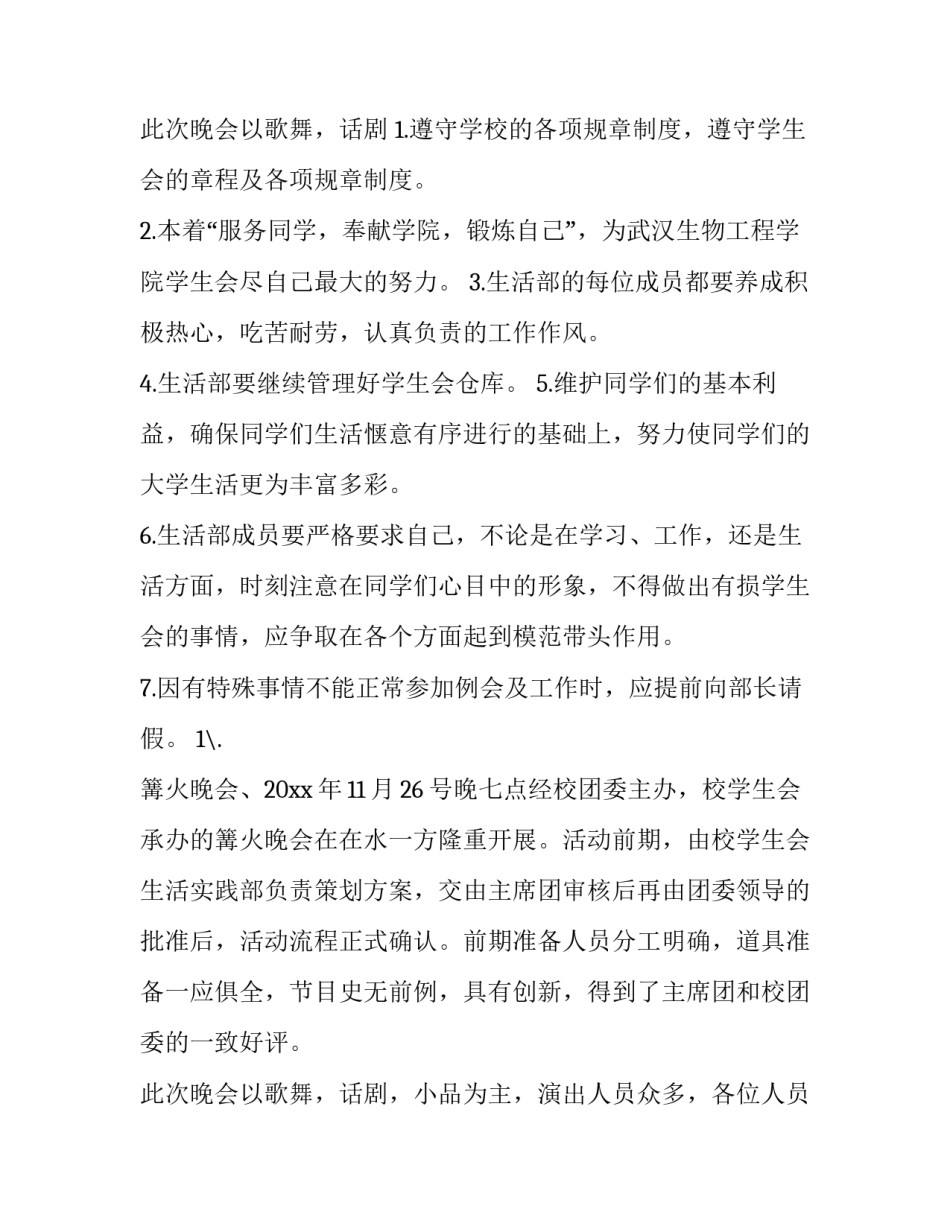 学生会述职报告1000字(十一篇)_第3页