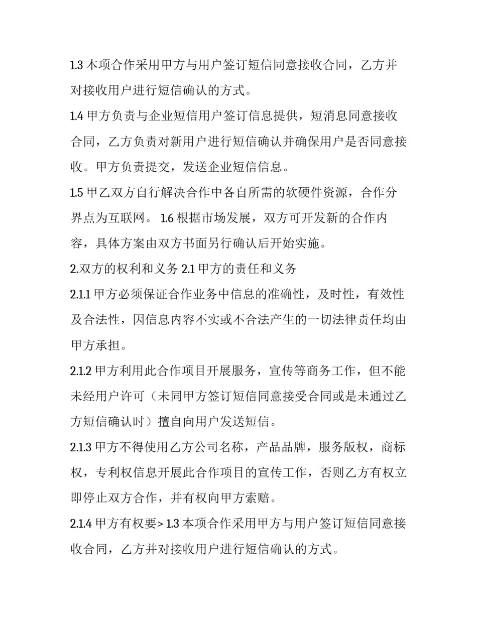 进校园合作协议书 学校合作协议书范本(3篇)_第2页