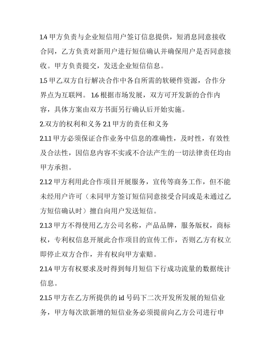 进校园合作协议书 学校合作协议书范本(3篇)_第3页