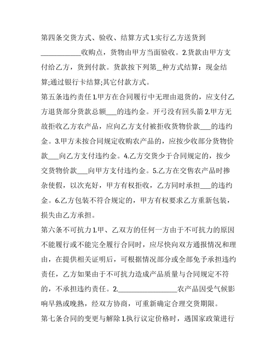 农产品买卖协议书 农产品协议的主要内容(十八篇)_第3页