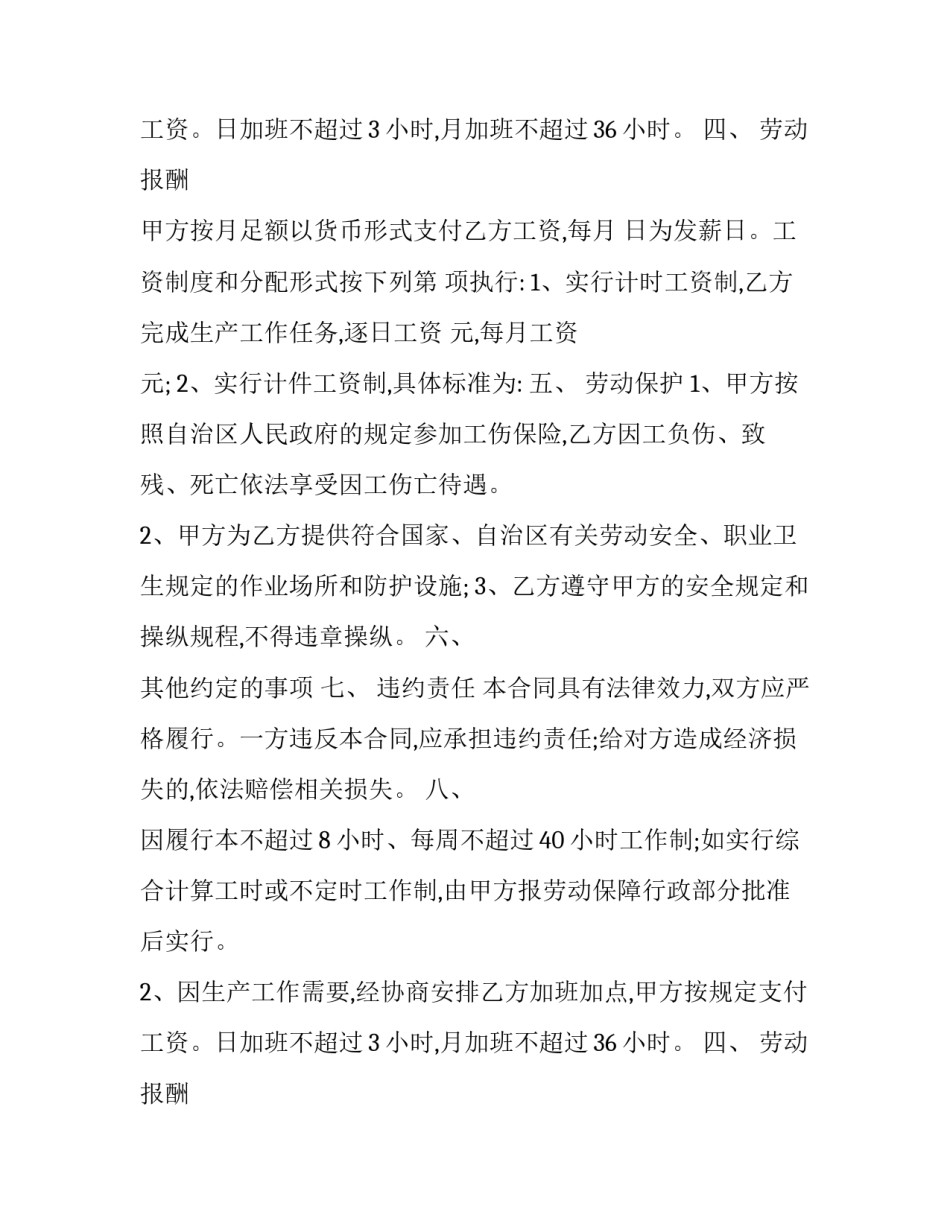 建筑企业职工劳动合同书(二十一篇)_第2页