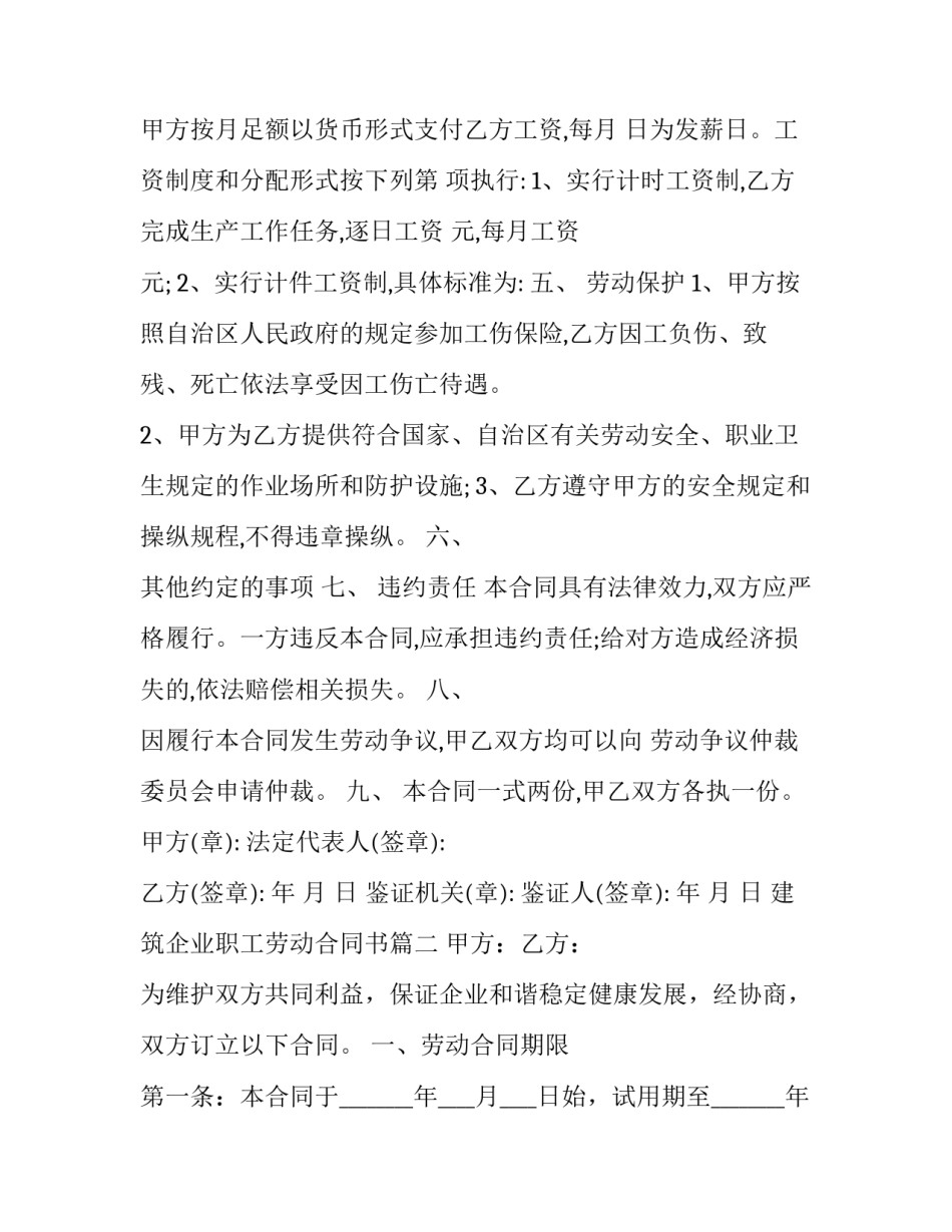 建筑企业职工劳动合同书(二十一篇)_第3页