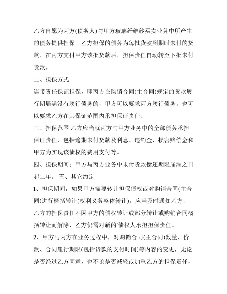 债务担保合同(通用15篇)_第3页