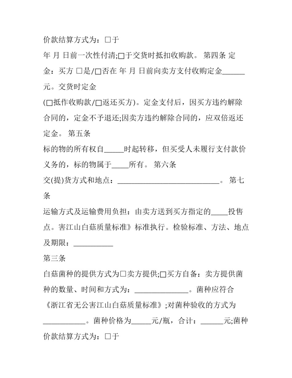 白菇产品买卖合同(24篇)_第2页