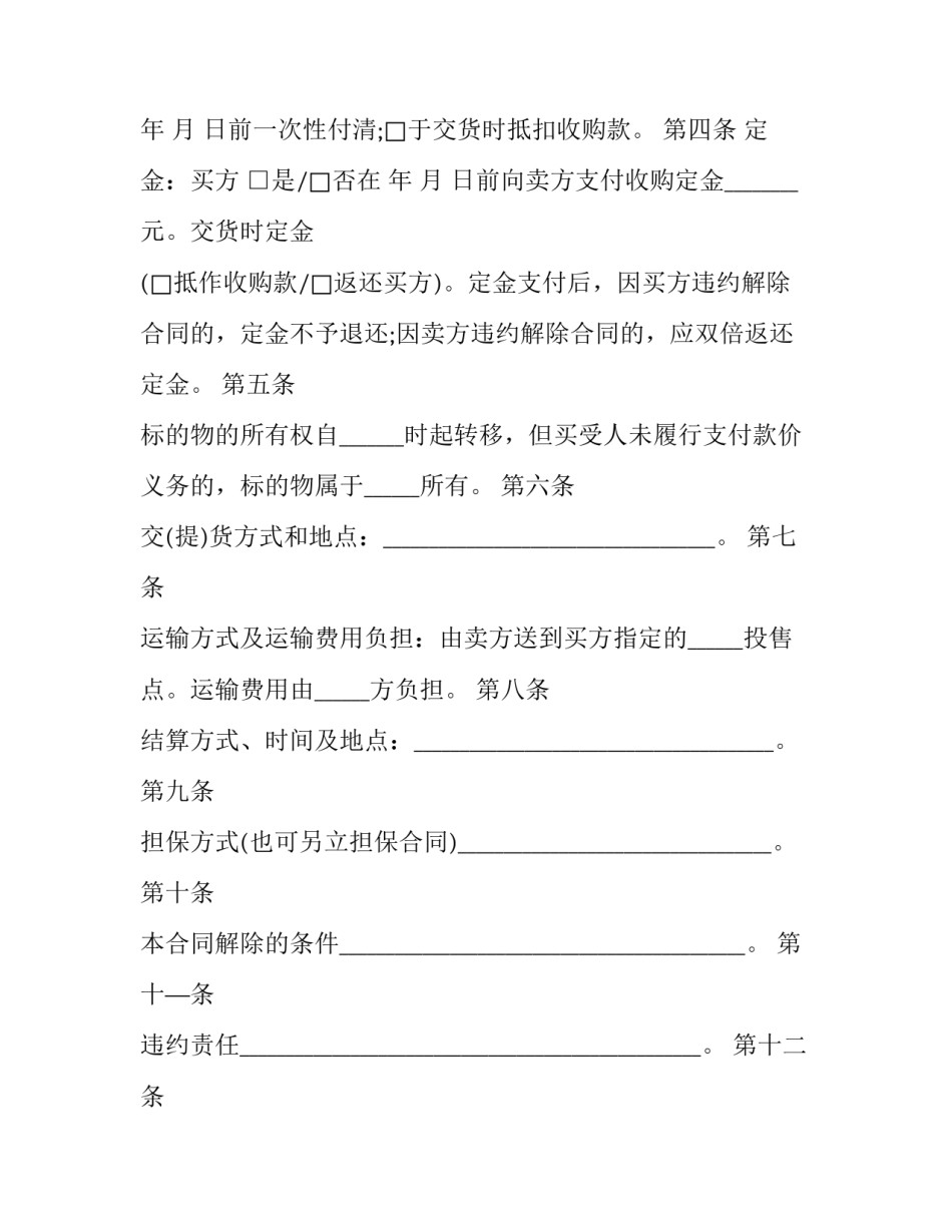 白菇产品买卖合同(24篇)_第3页