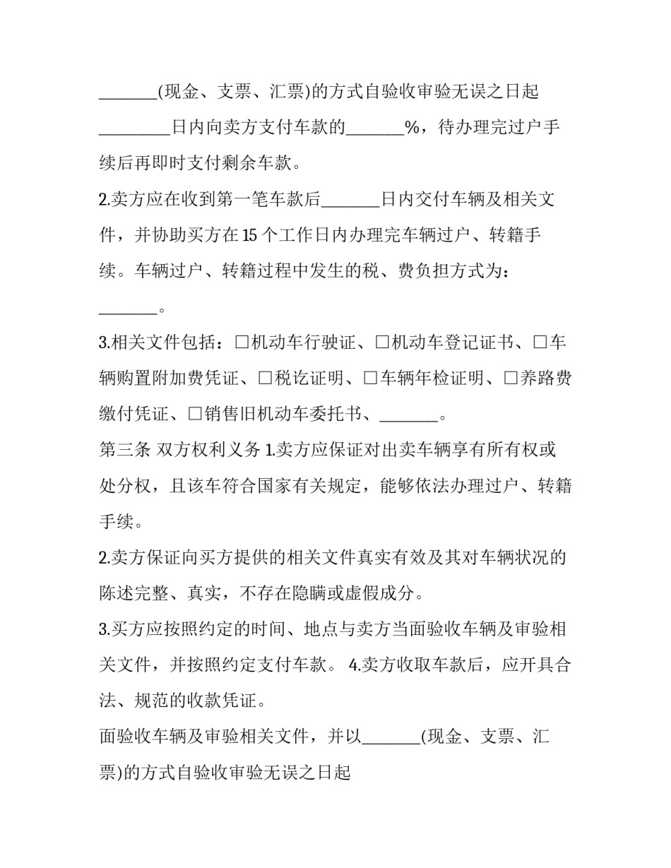 最新广东二手车买卖合同协议书(十九篇)_第2页