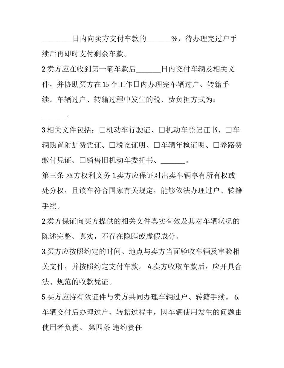 最新广东二手车买卖合同协议书(十九篇)_第3页