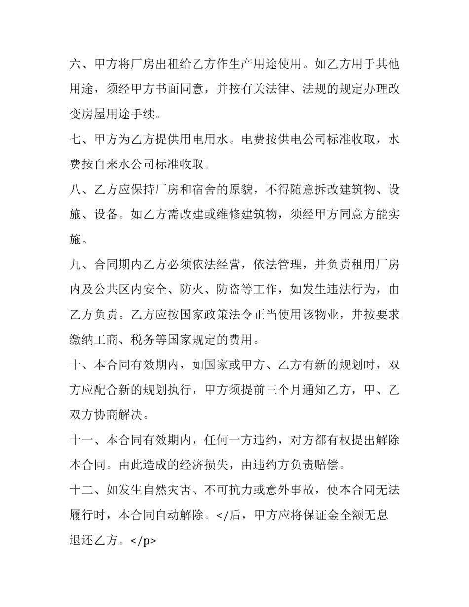 厂房出租合同书规范(五篇)_第2页