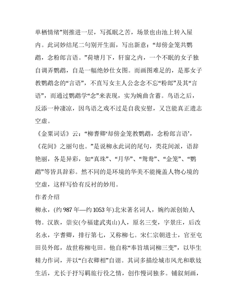 《甘草子·秋暮》赏析_第2页