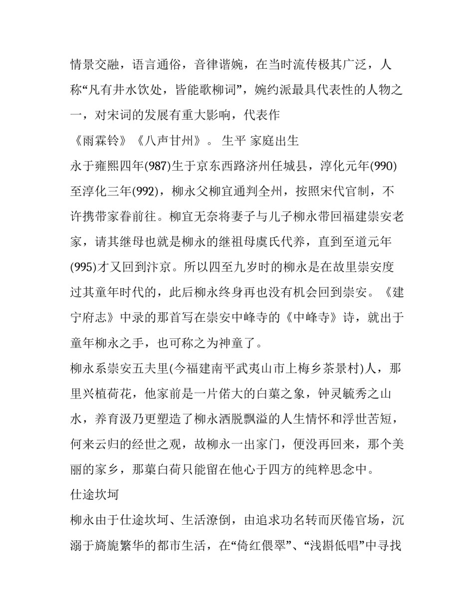 《甘草子·秋暮》赏析_第3页