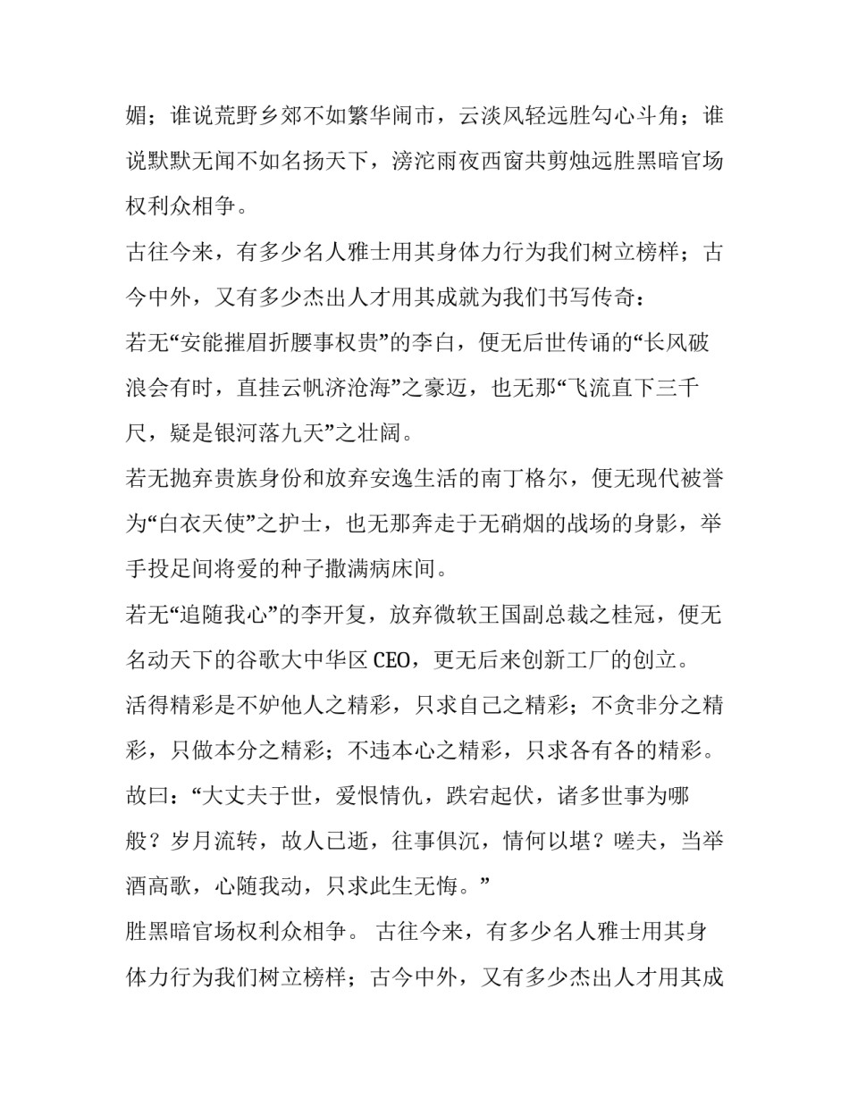 各有各的精彩议论文800字_第2页
