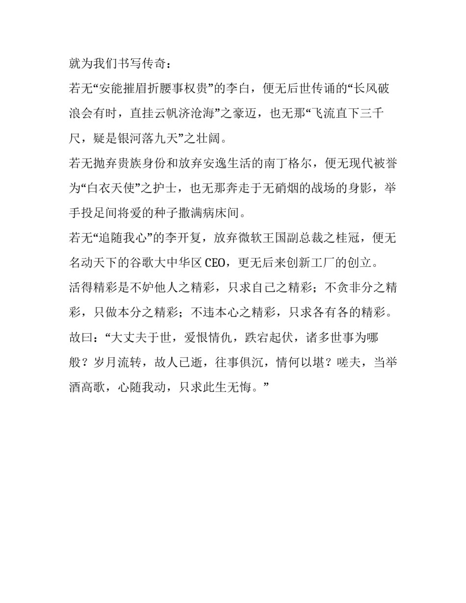 各有各的精彩议论文800字_第3页