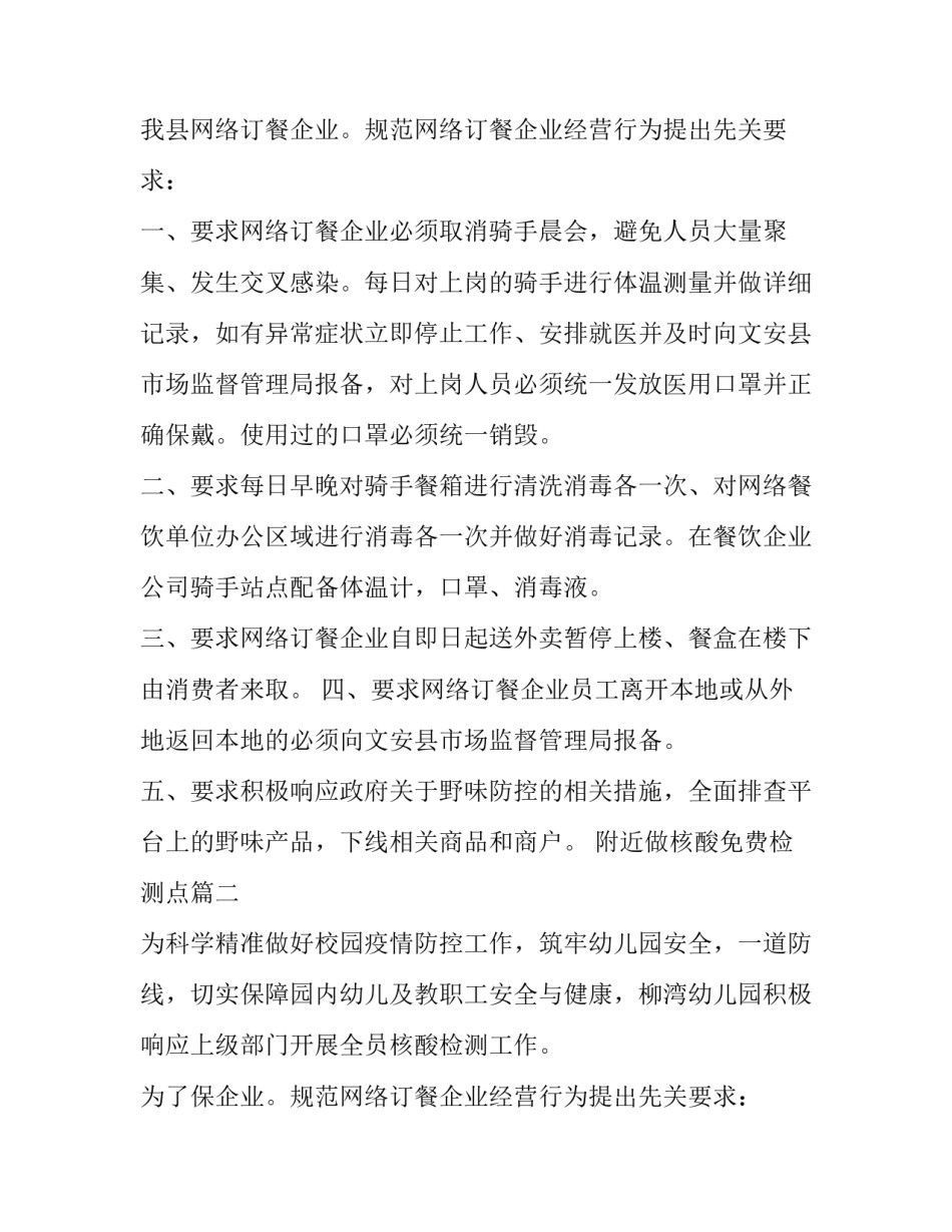 附近做核酸免费检测点(五篇)_第2页