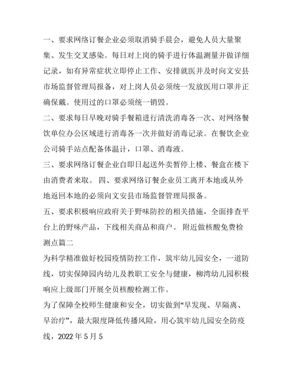附近做核酸免费检测点(五篇)_第3页