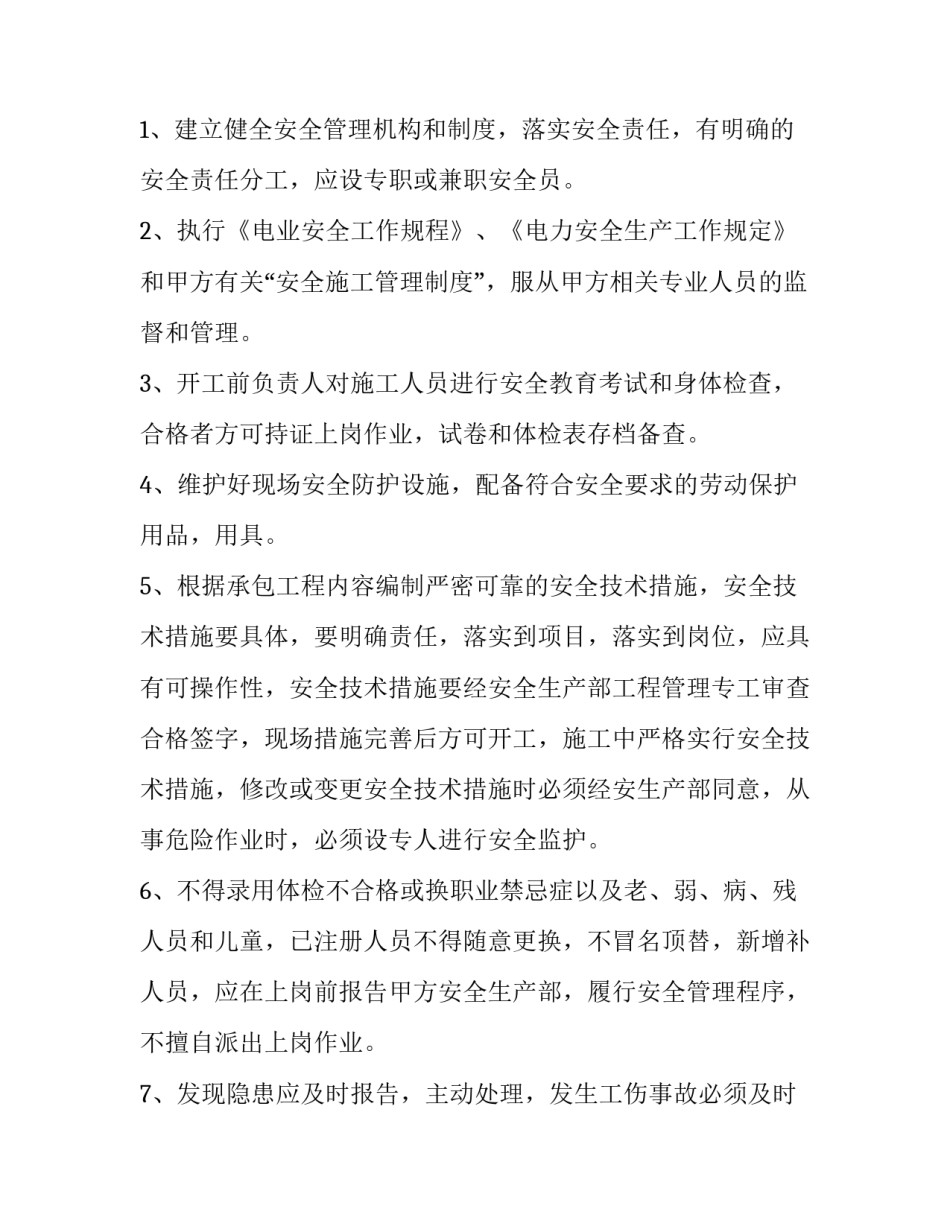 2023年安全协议名词解释 电子支付安全协议名词解释(12篇)_第2页