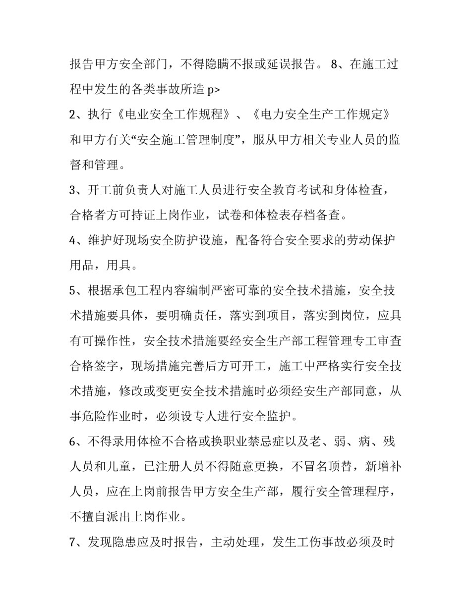 2023年安全协议名词解释 电子支付安全协议名词解释(12篇)_第3页