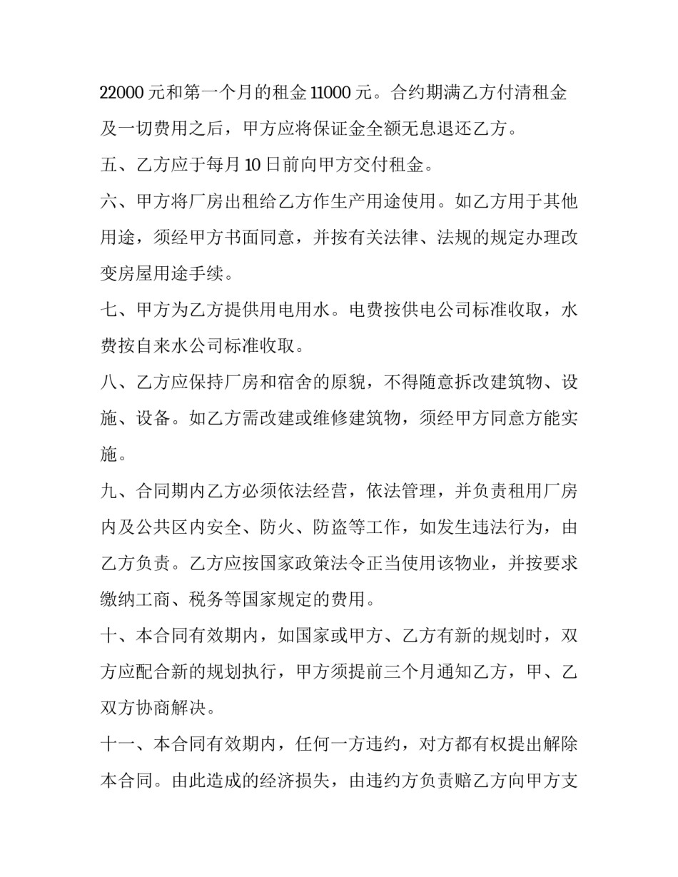 2023年工业厂房出租合同 厂房出租合同书电子版(5篇)_第2页