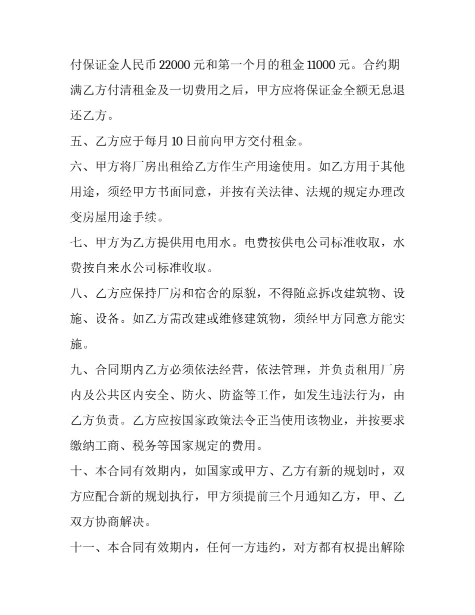 2023年工业厂房出租合同 厂房出租合同书电子版(5篇)_第3页