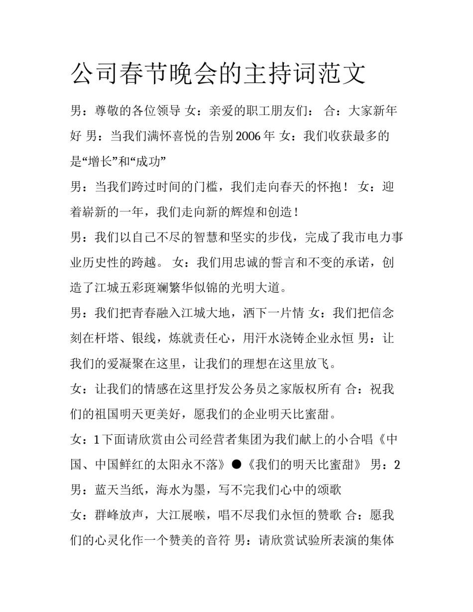 公司春节晚会的主持词范文_第1页