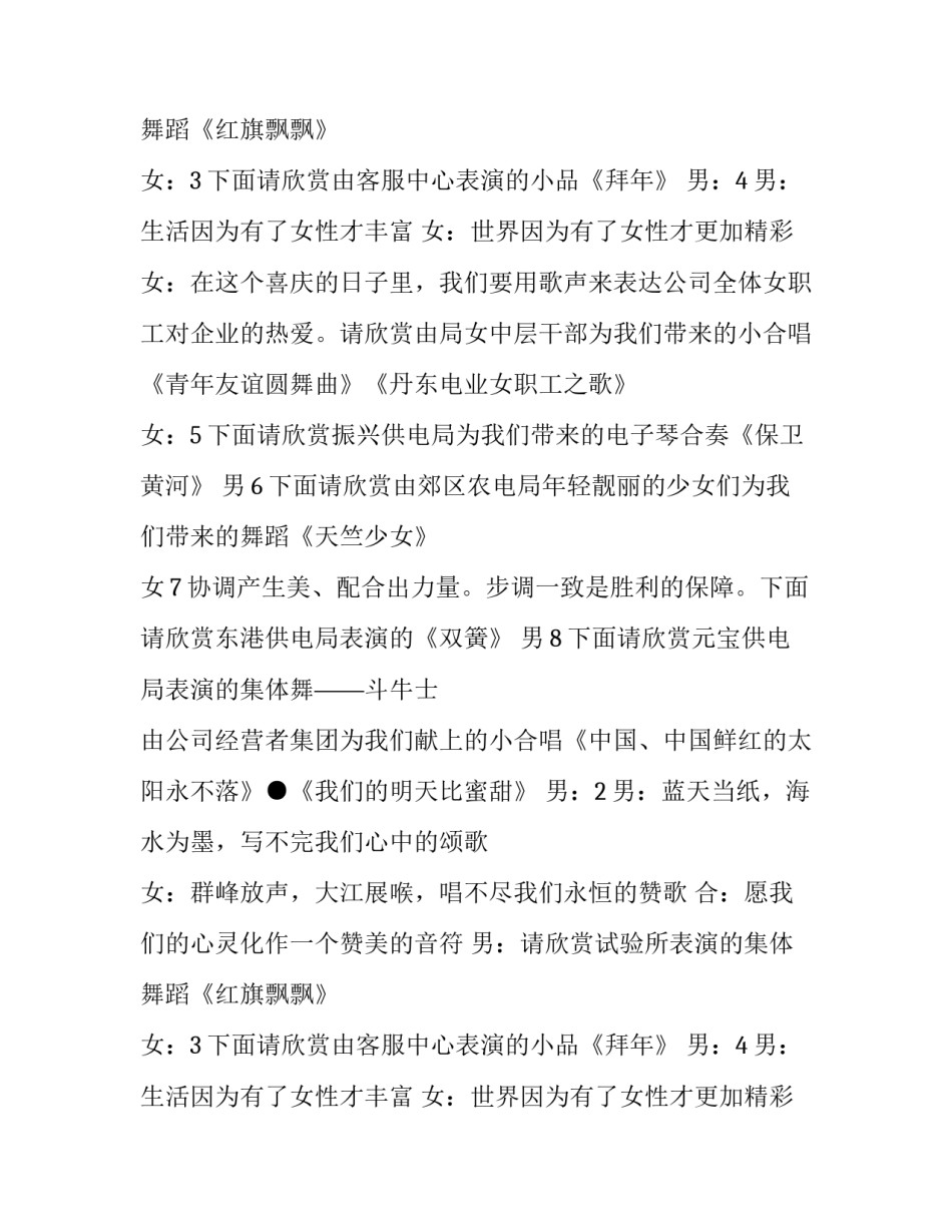 公司春节晚会的主持词范文_第2页