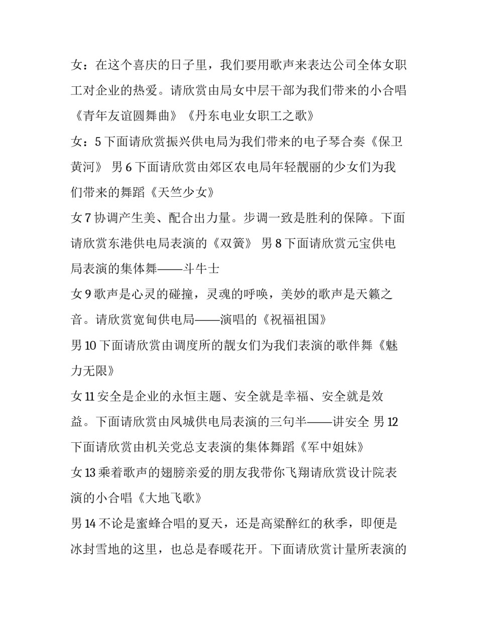 公司春节晚会的主持词范文_第3页