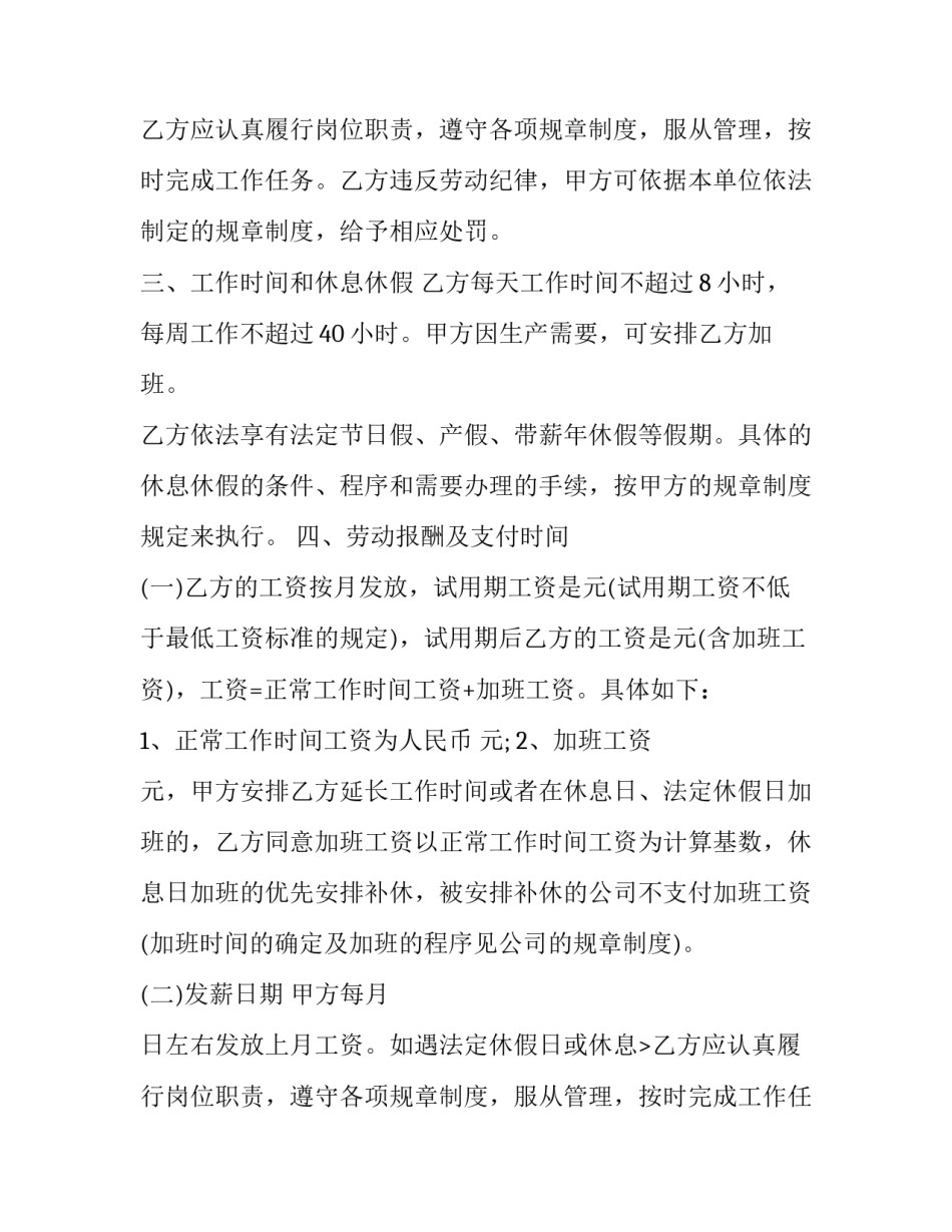 药店简单劳动合同 药店从业人员劳动合同(3篇)_第1页