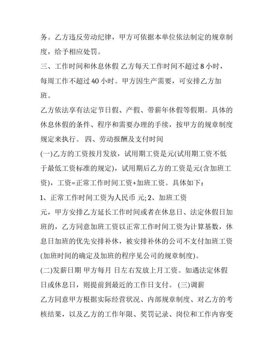 药店简单劳动合同 药店从业人员劳动合同(3篇)_第2页