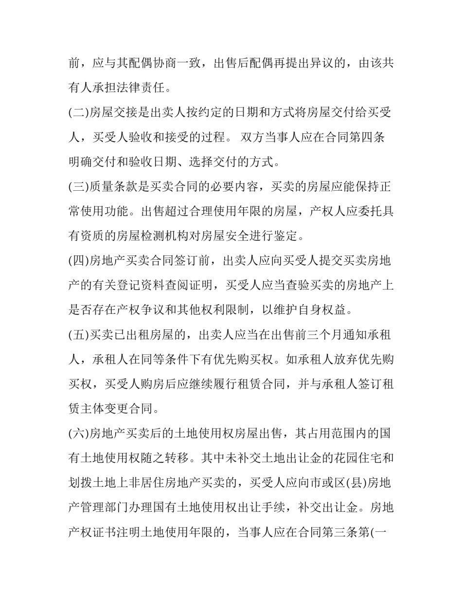 城市房地产买卖协议书 城市房地产交易方式(二十四篇)_第2页