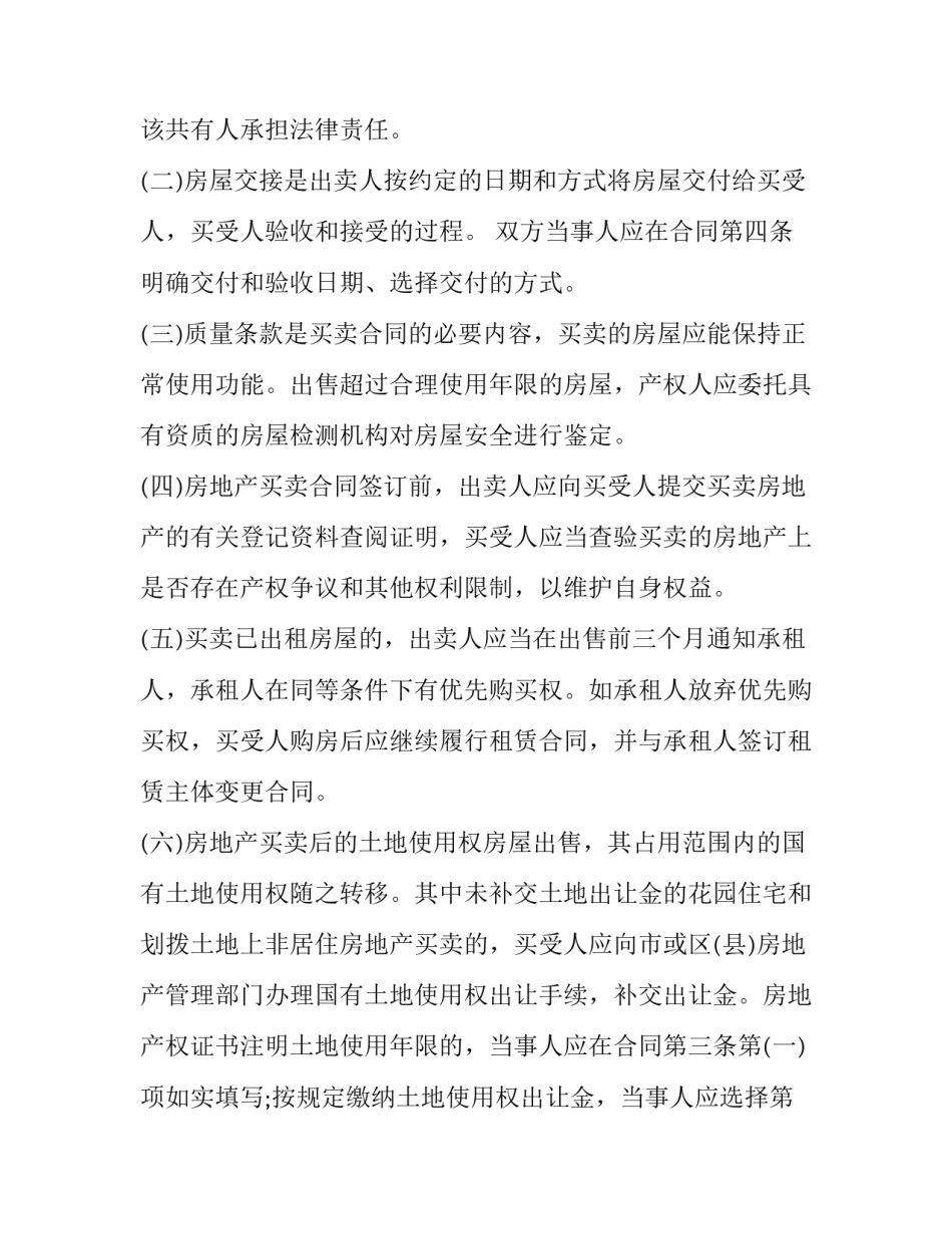 城市房地产买卖协议书 城市房地产交易方式(二十四篇)_第3页