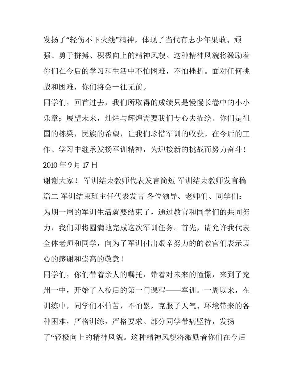 最新军训结束教师代表发言简短 军训结束教师发言稿(三篇)_第2页