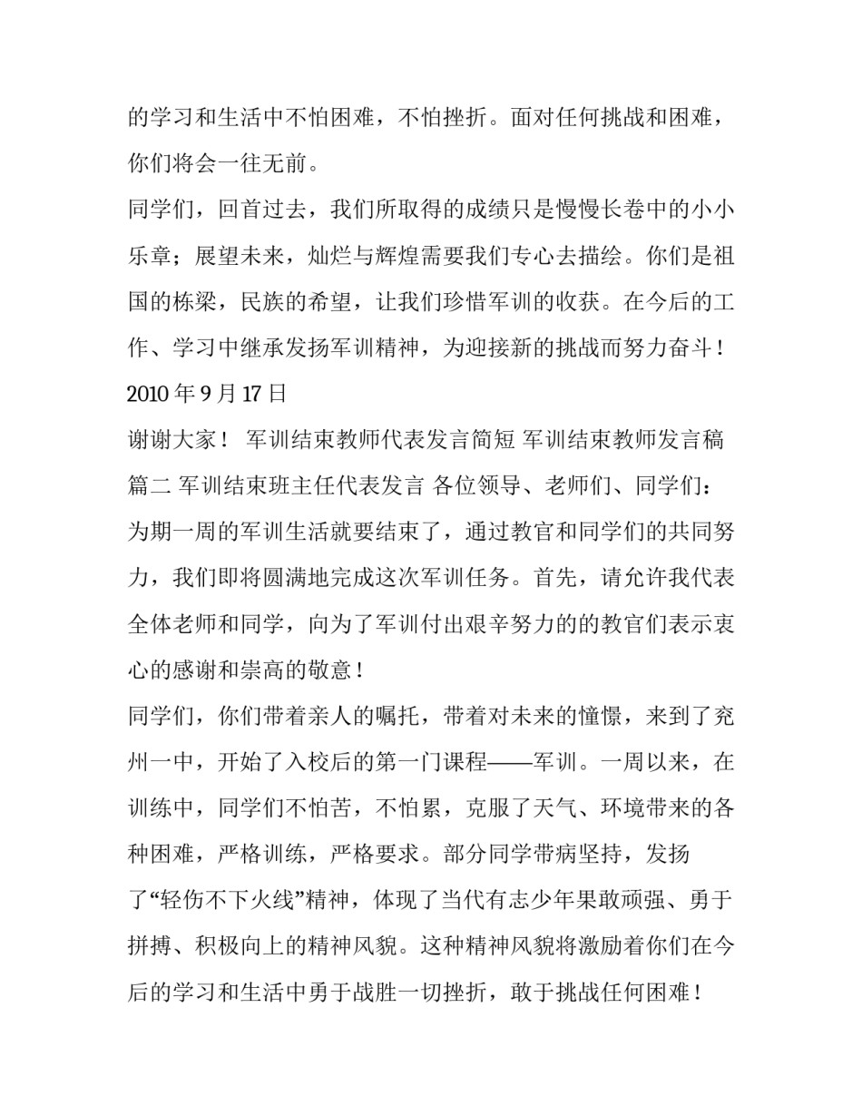 最新军训结束教师代表发言简短 军训结束教师发言稿(三篇)_第3页