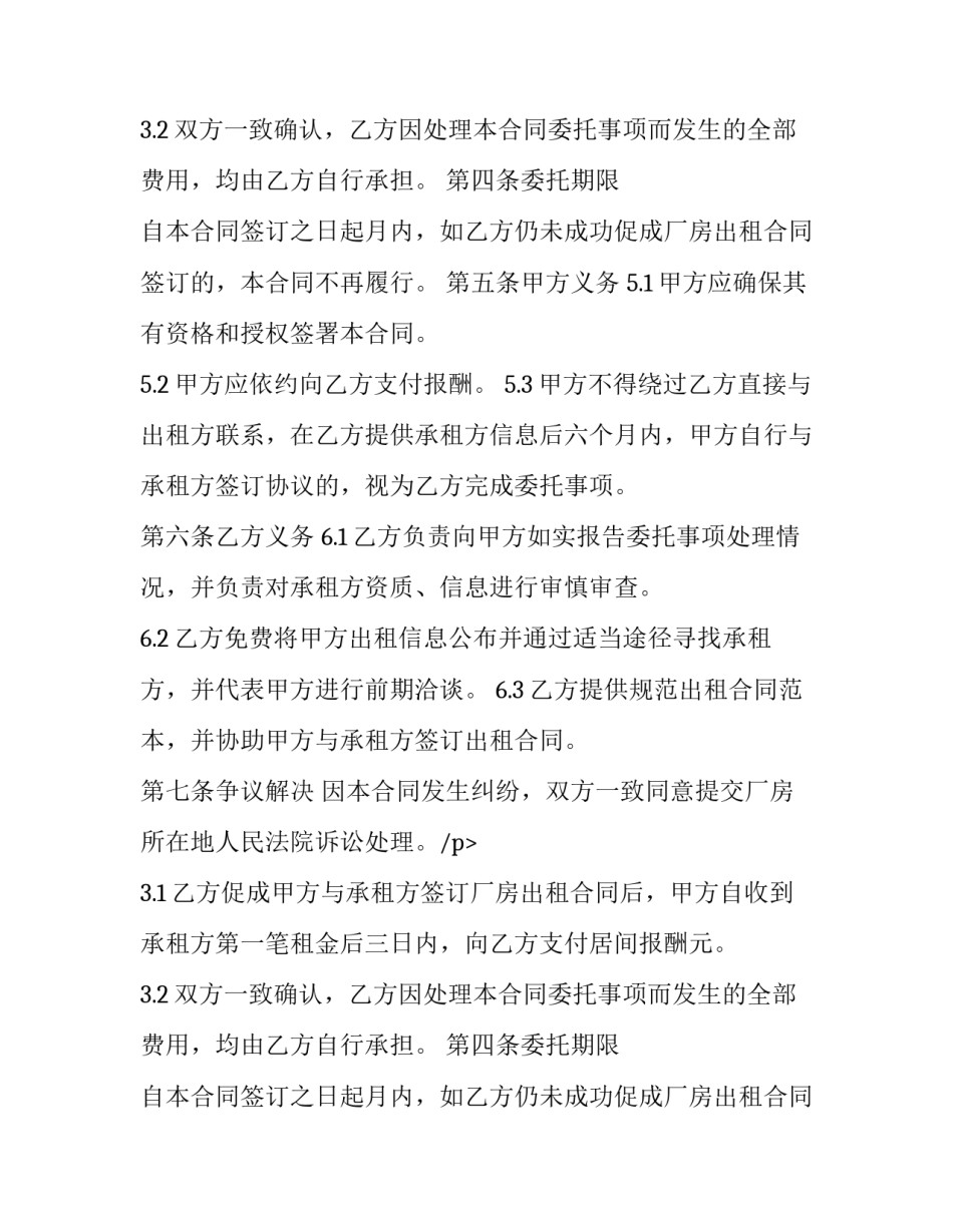 2023年厂房出租合同(五篇)_第2页