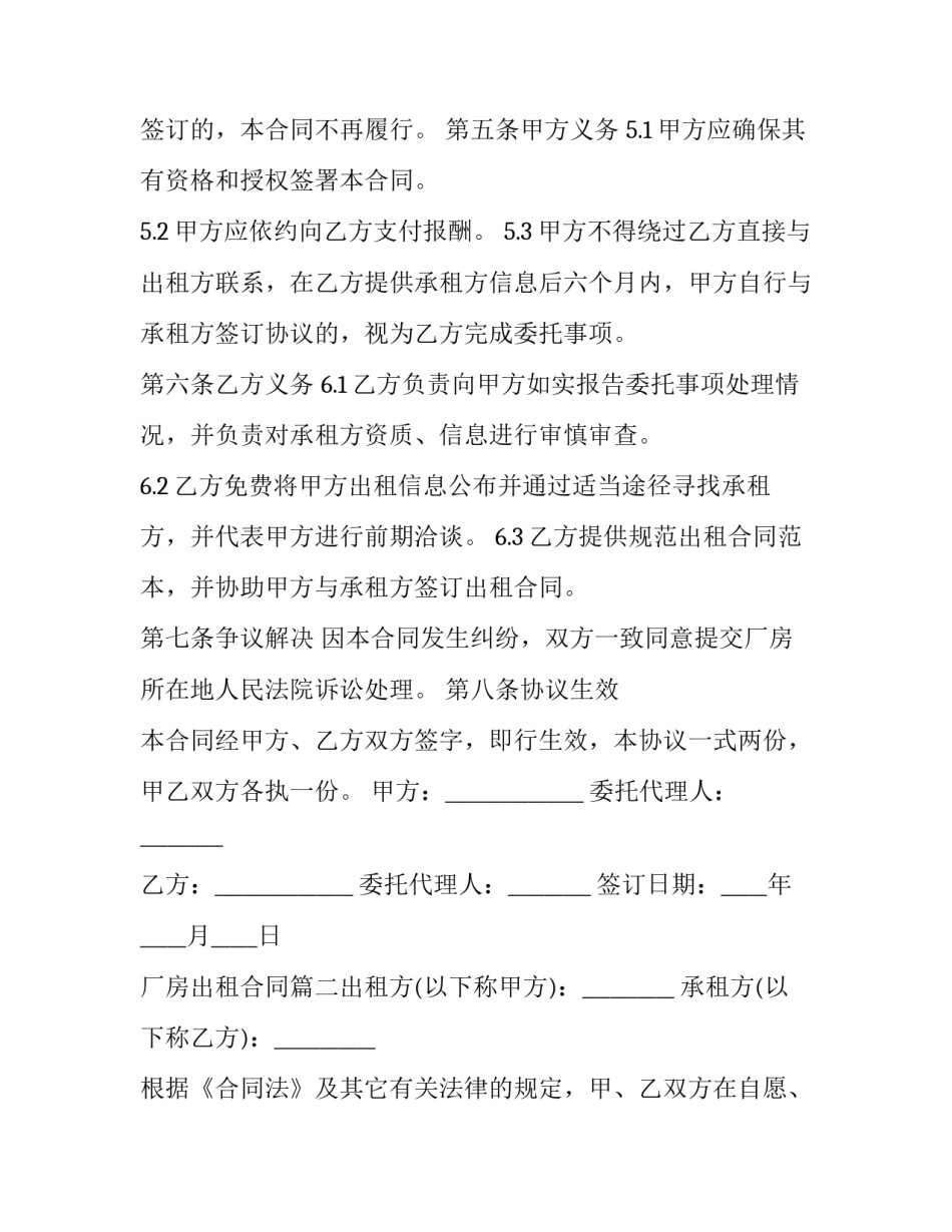 2023年厂房出租合同(五篇)_第3页