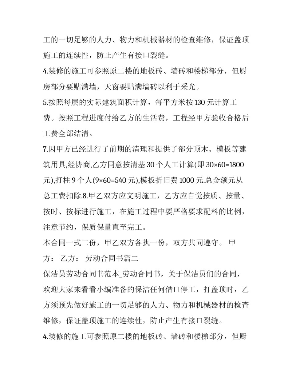 最新劳动合同书(模板12篇)_第2页