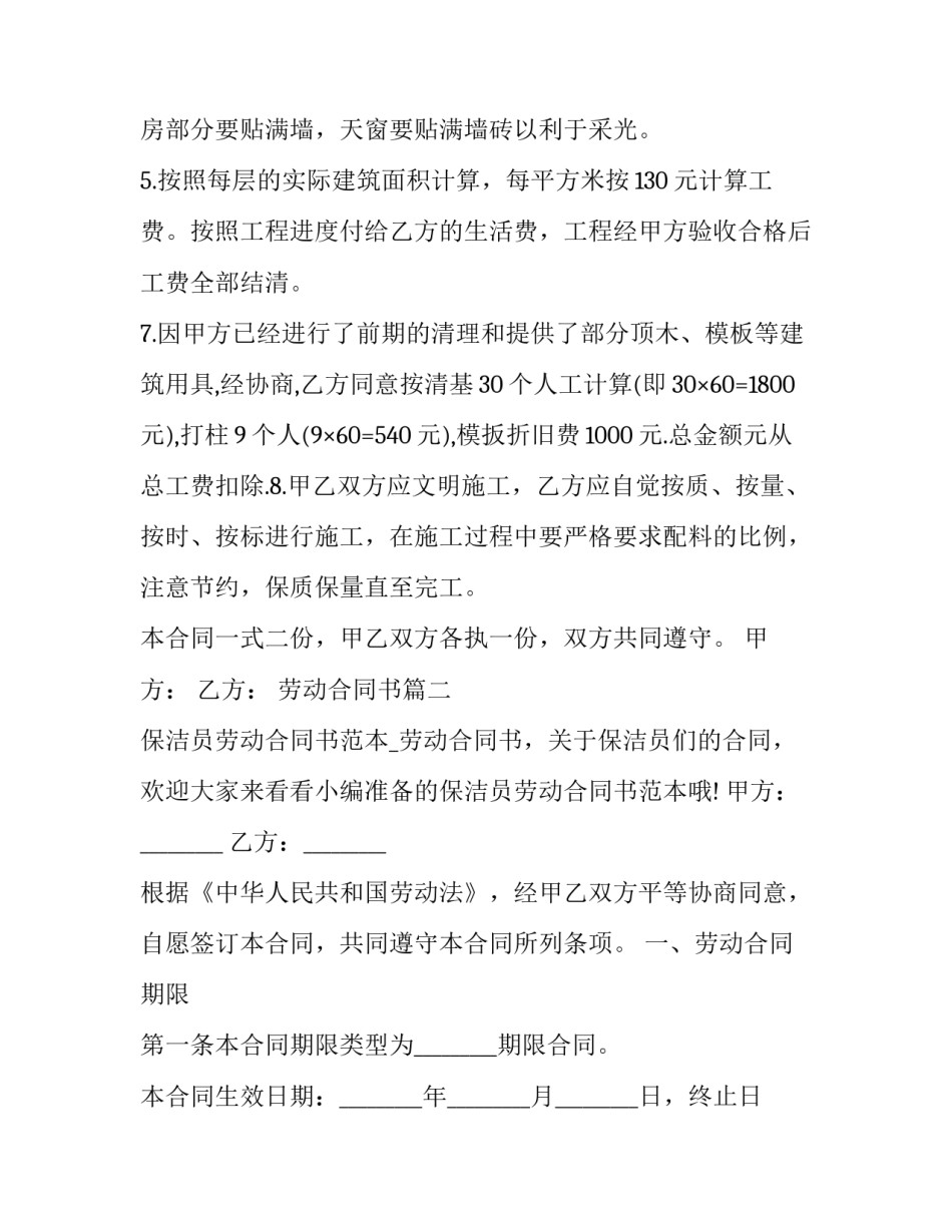 最新劳动合同书(模板12篇)_第3页