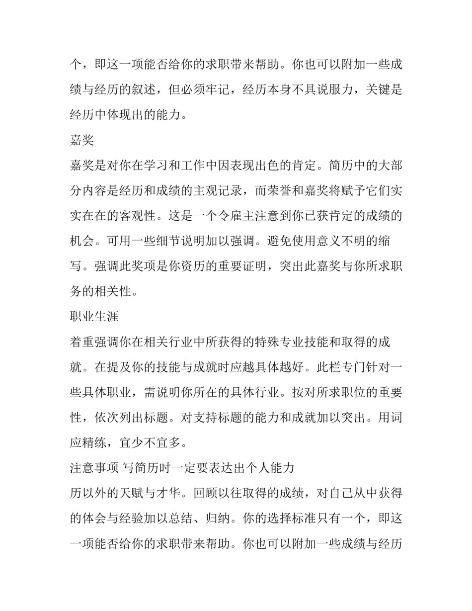 简历怎样打动面试官_第2页
