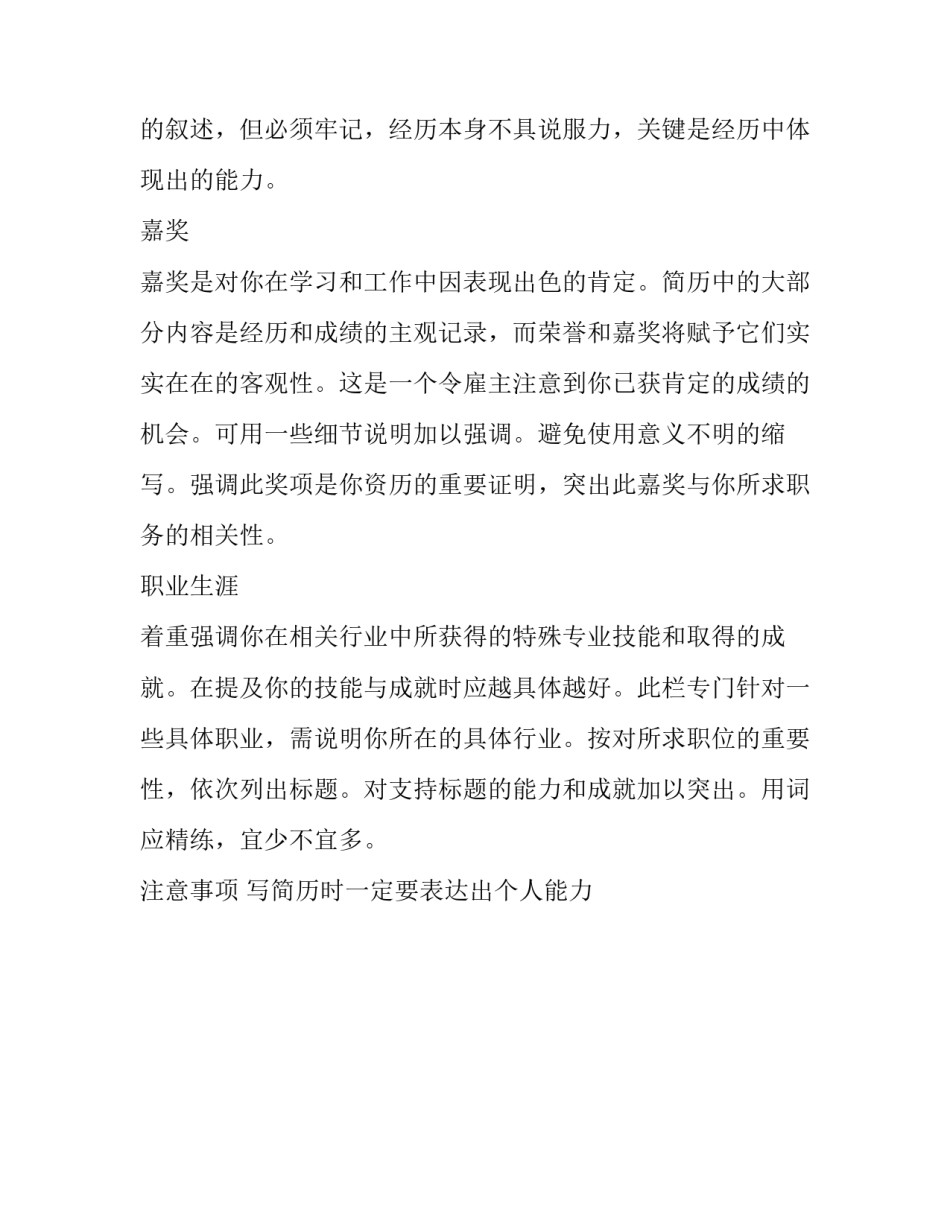 简历怎样打动面试官_第3页