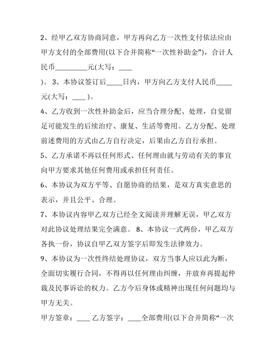 2023年工地协议书简易版 工地协议书怎样写才有法律效力(9篇)_第2页
