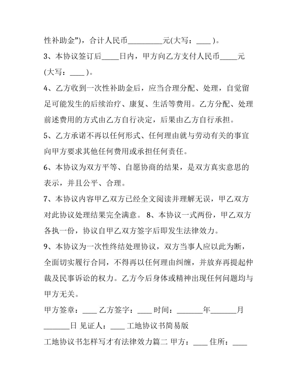 2023年工地协议书简易版 工地协议书怎样写才有法律效力(9篇)_第3页